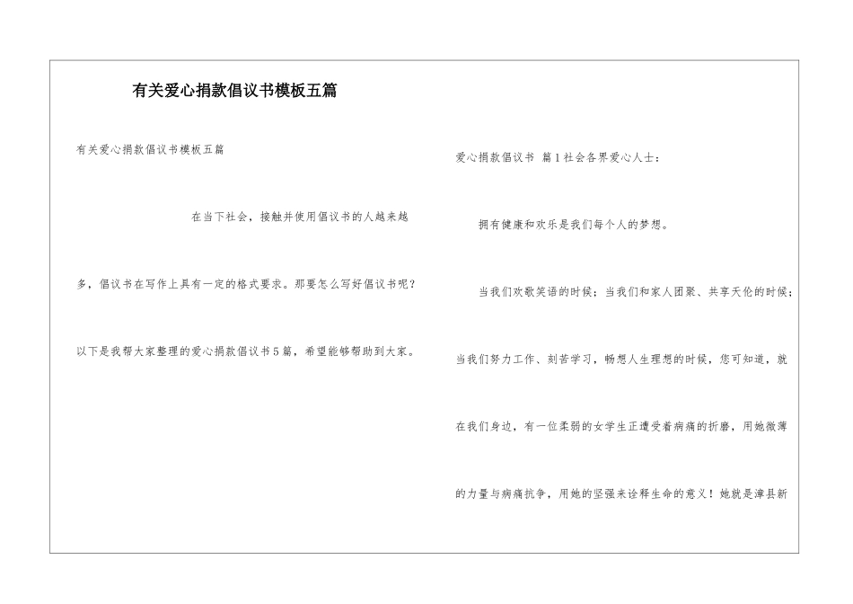 有关爱心捐款倡议书模板五篇_第1页