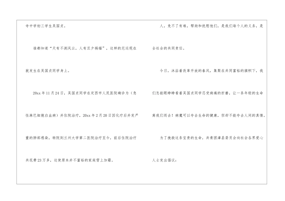 有关爱心捐款倡议书模板五篇_第2页