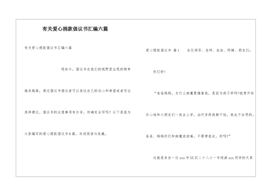 有关爱心捐款倡议书汇编六篇_第1页