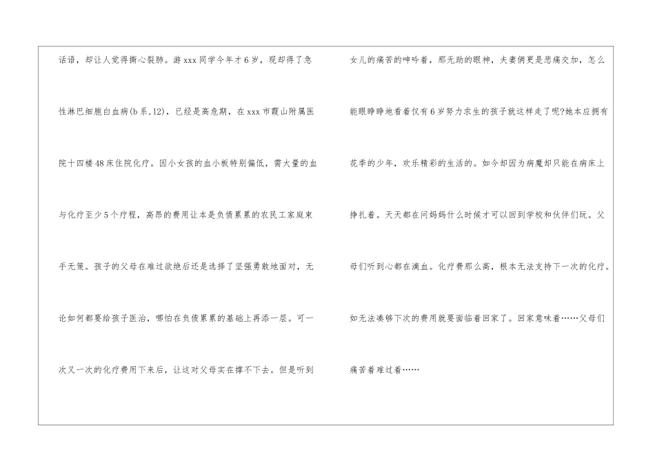 有关爱心捐款倡议书汇编六篇_第2页