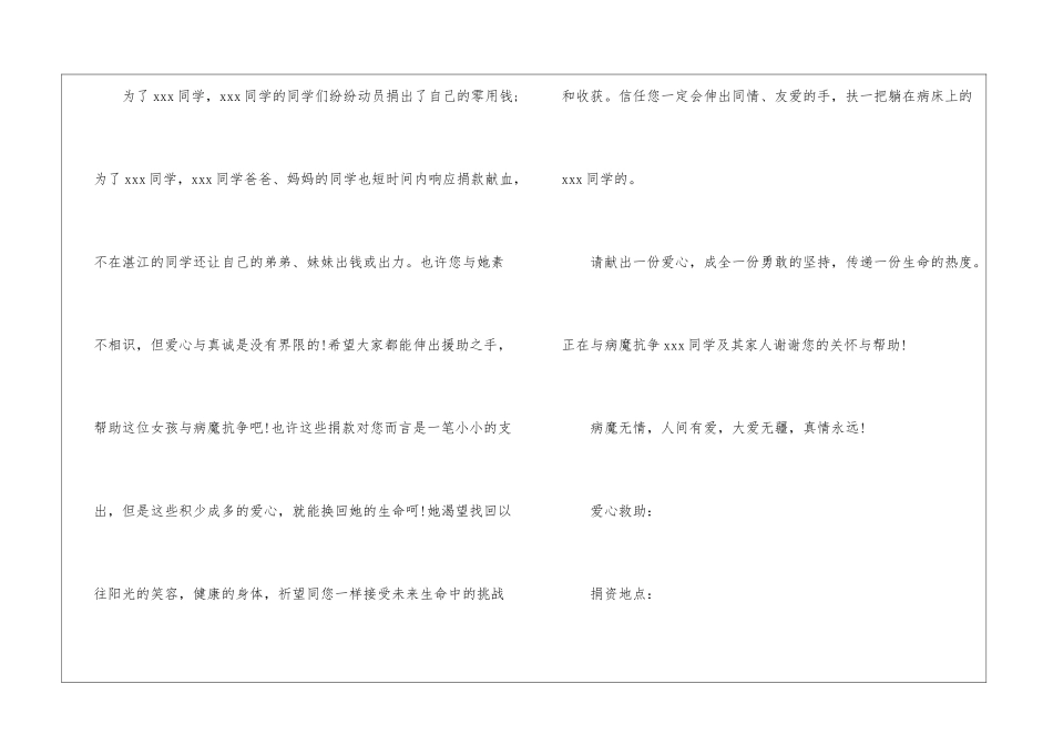有关爱心捐款倡议书汇编六篇_第3页