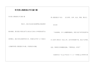 有关爱心捐款倡议书汇编六篇