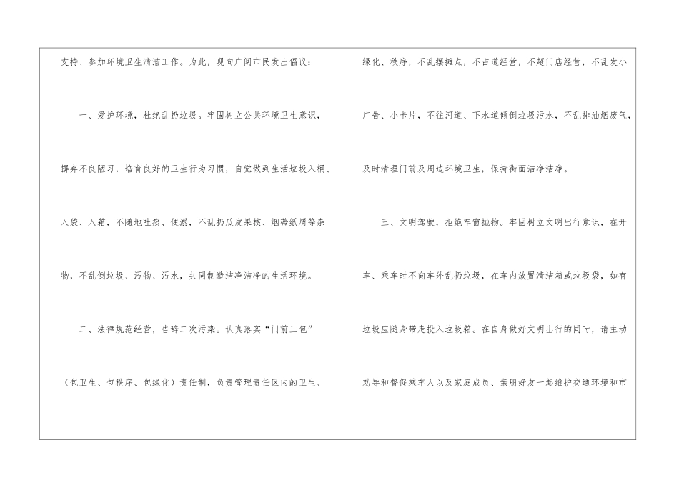 有关爱护环境倡议书模板集合八篇_第2页