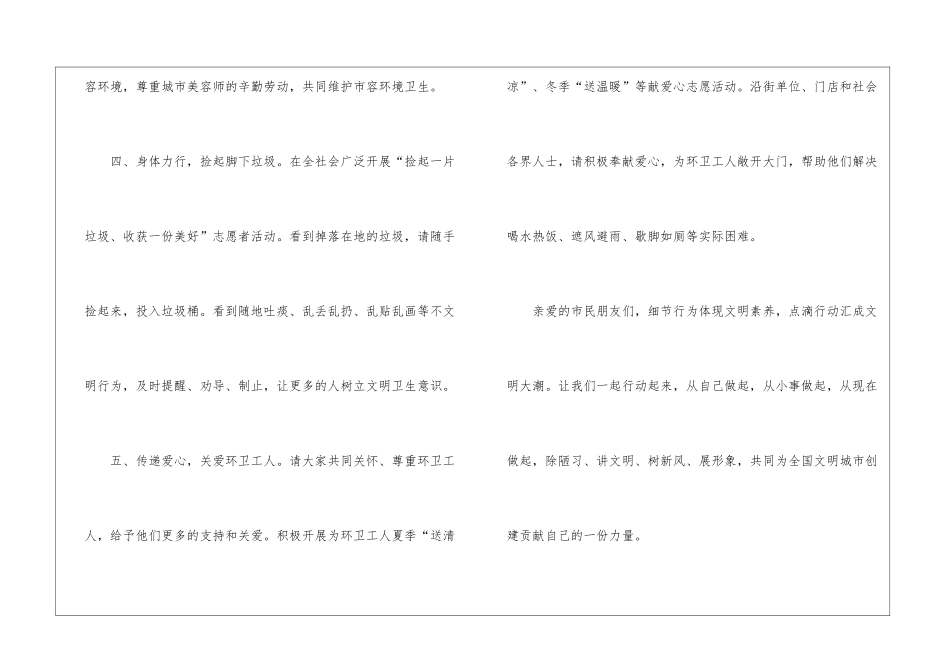 有关爱护环境倡议书模板集合八篇_第3页