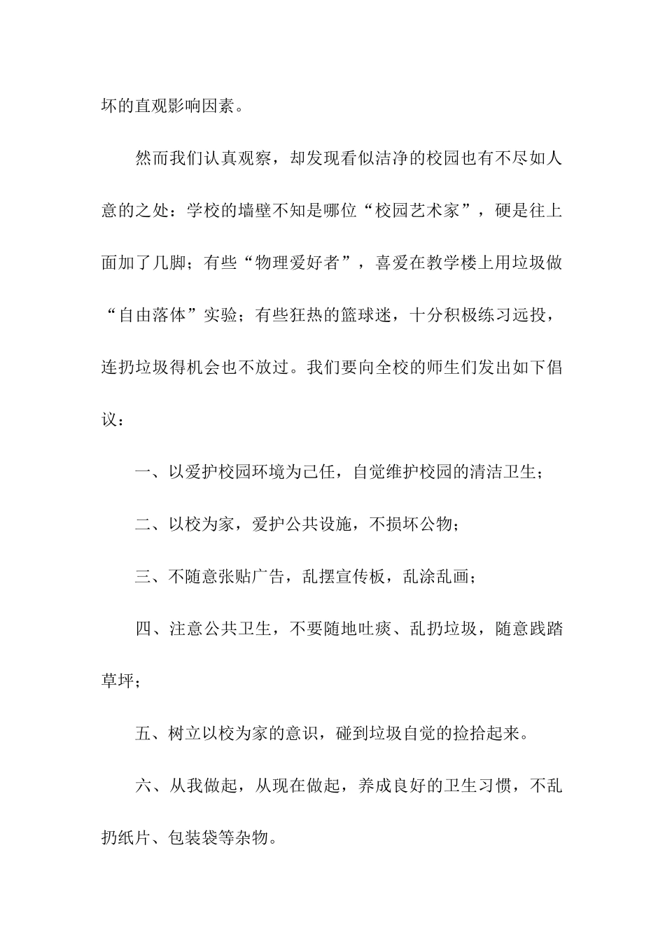 有关爱护环境倡议书合集六篇_第3页