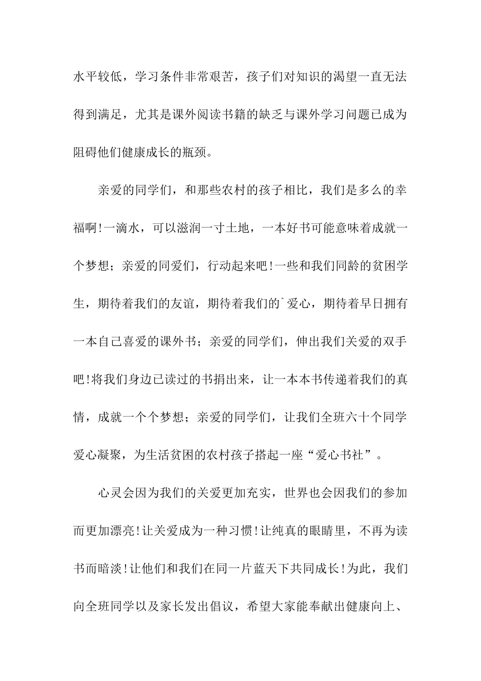 有关爱心助学倡议书三篇_第2页