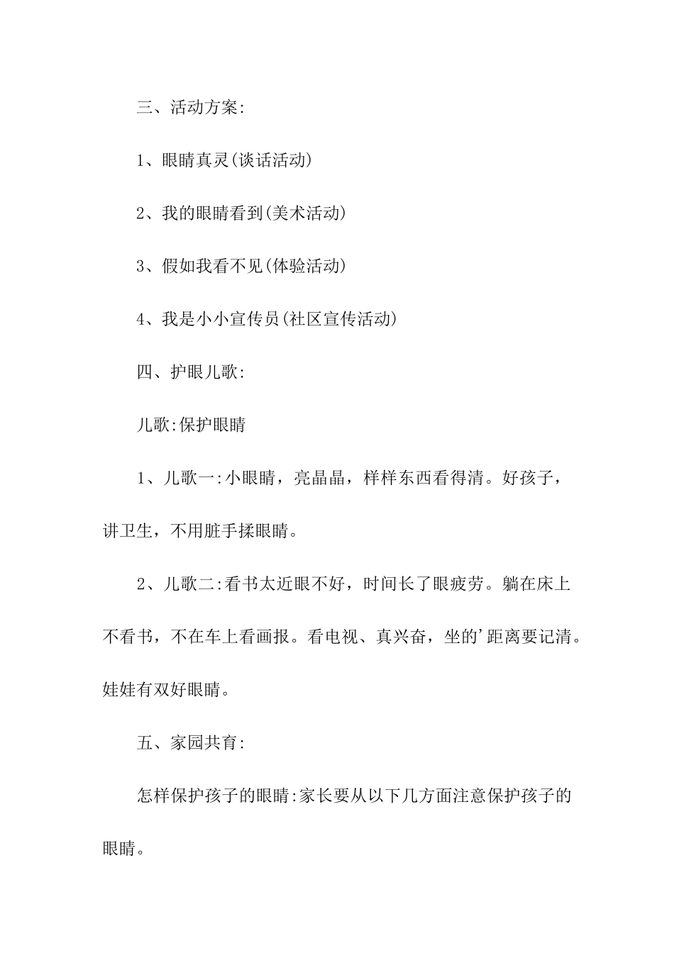 有关爱眼日活动的策划方案_第2页