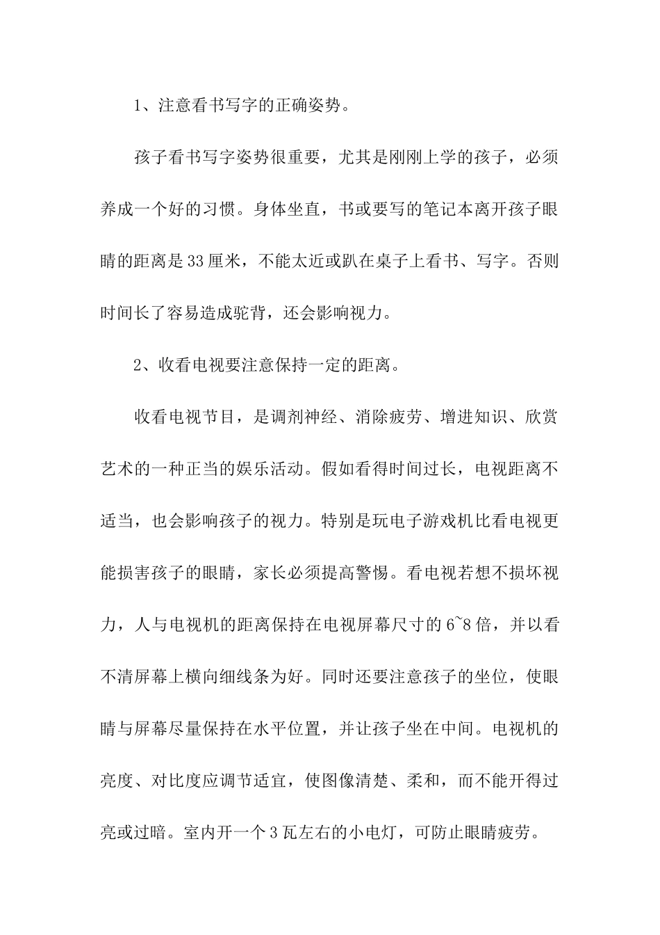 有关爱眼日活动的策划方案_第3页