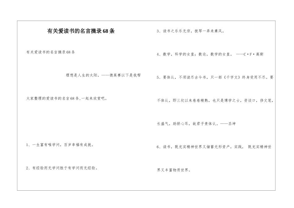 有关爱读书的名言摘录68条_第1页