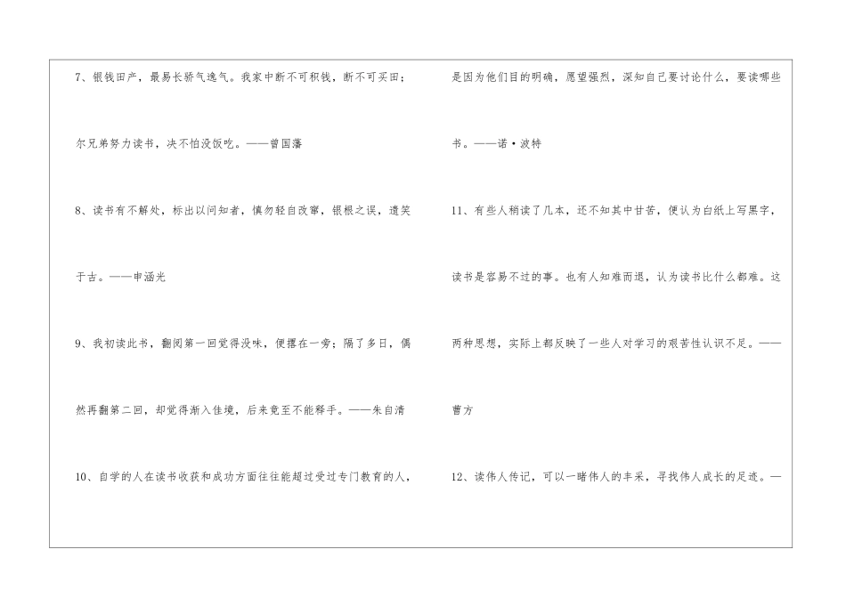 有关爱读书的名言摘录68条_第2页