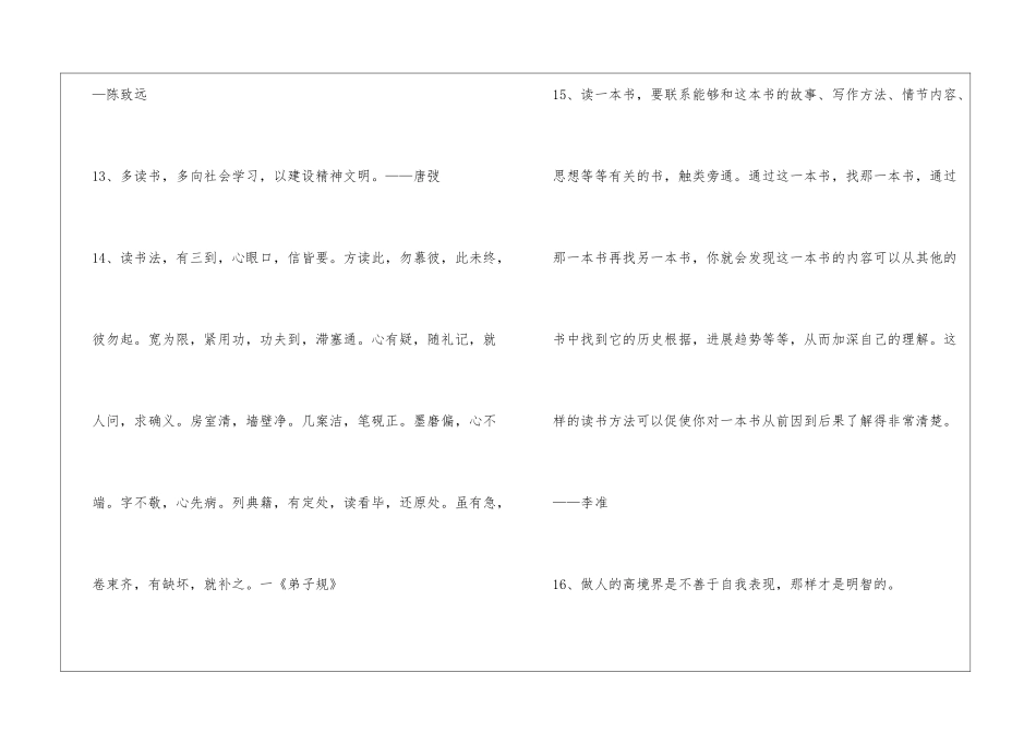 有关爱读书的名言摘录68条_第3页