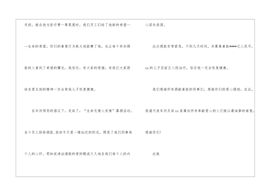 有关爱心捐款感谢信3篇_第2页