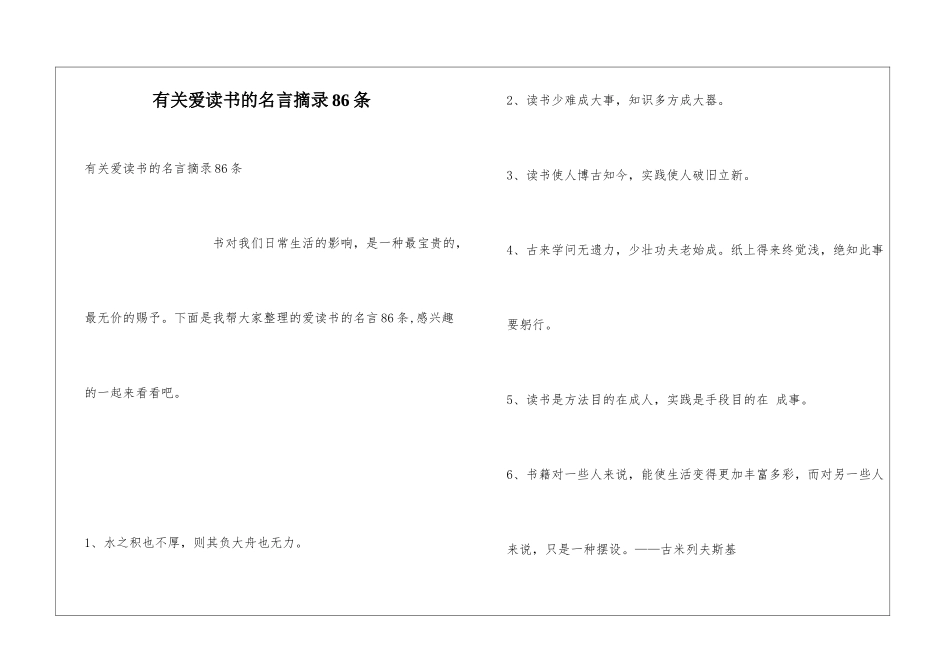 有关爱读书的名言摘录86条_第1页