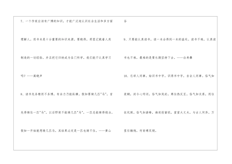 有关爱读书的名言摘录86条_第2页
