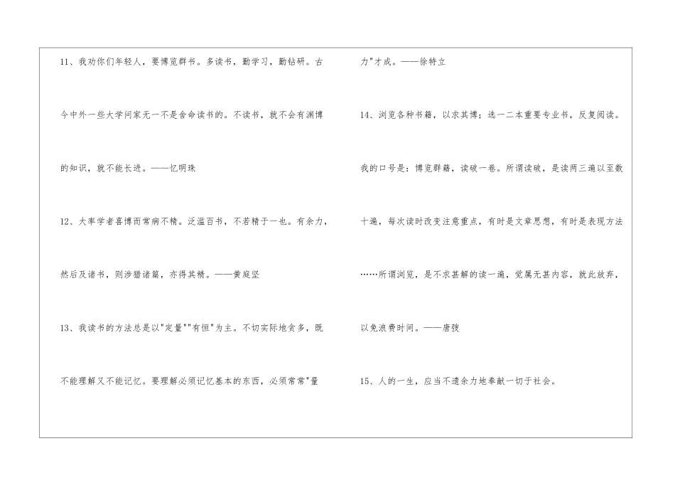 有关爱读书的名言摘录86条_第3页