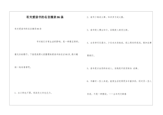 有关爱读书的名言摘录86条
