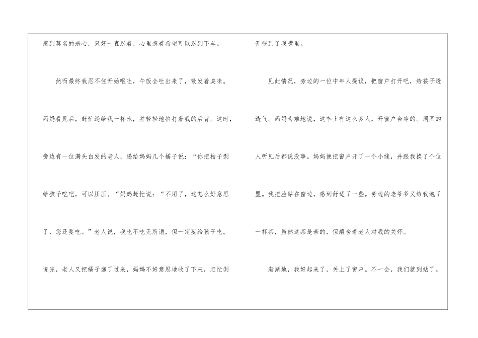 有关爱的主题演讲稿_第2页