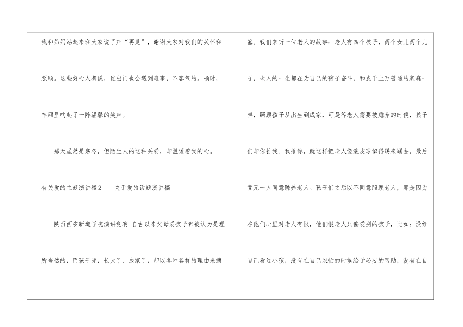 有关爱的主题演讲稿_第3页