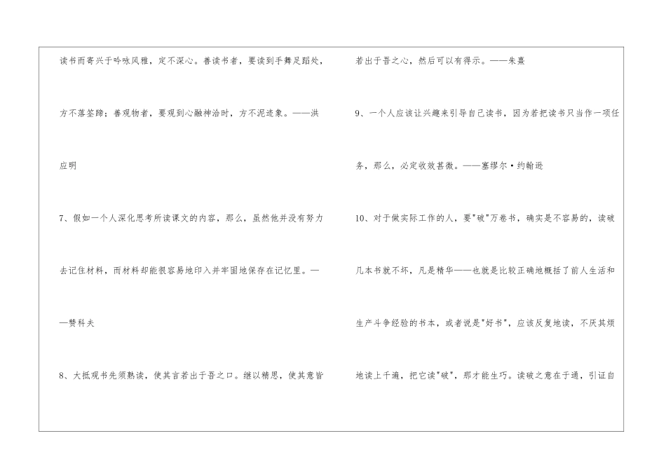 有关爱读书的名言摘录74条_第2页