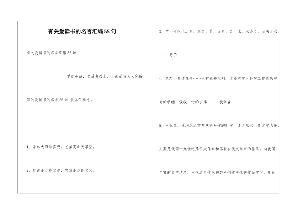 有关爱读书的名言汇编55句_第1页