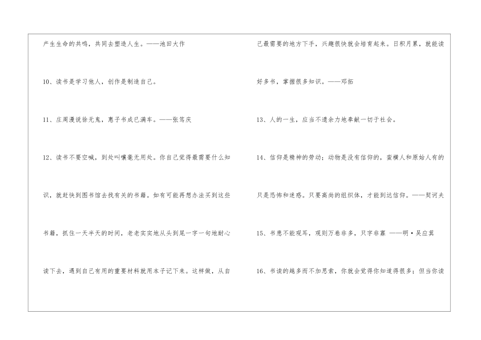 有关爱读书的名言汇编55句_第3页