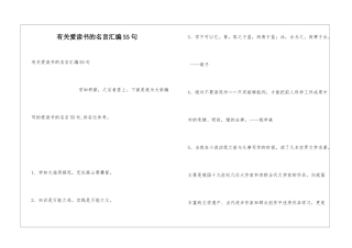 有关爱读书的名言汇编55句