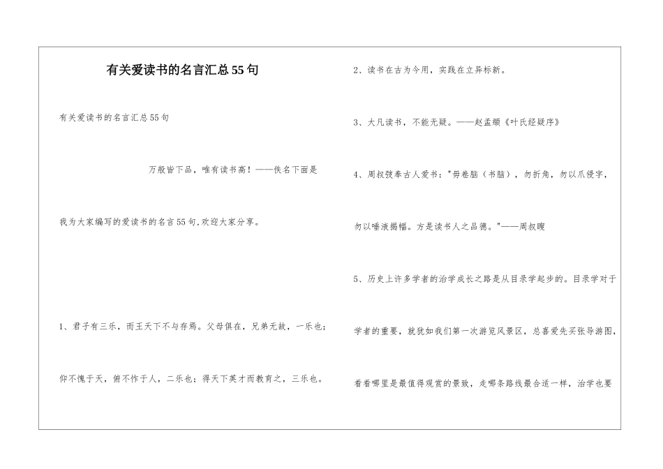 有关爱读书的名言汇总55句_第1页