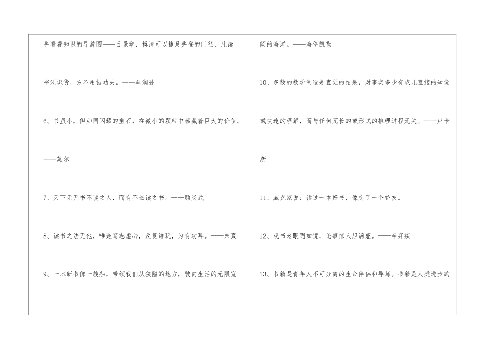 有关爱读书的名言汇总55句_第2页