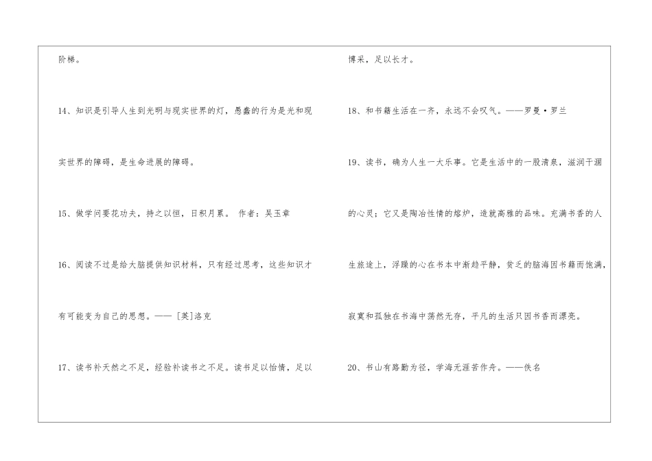 有关爱读书的名言汇总55句_第3页