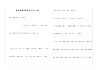 有关爱读书的名言汇总55句