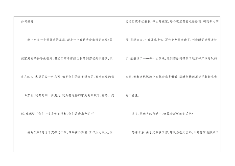 有关父母感谢信集锦10篇_第2页