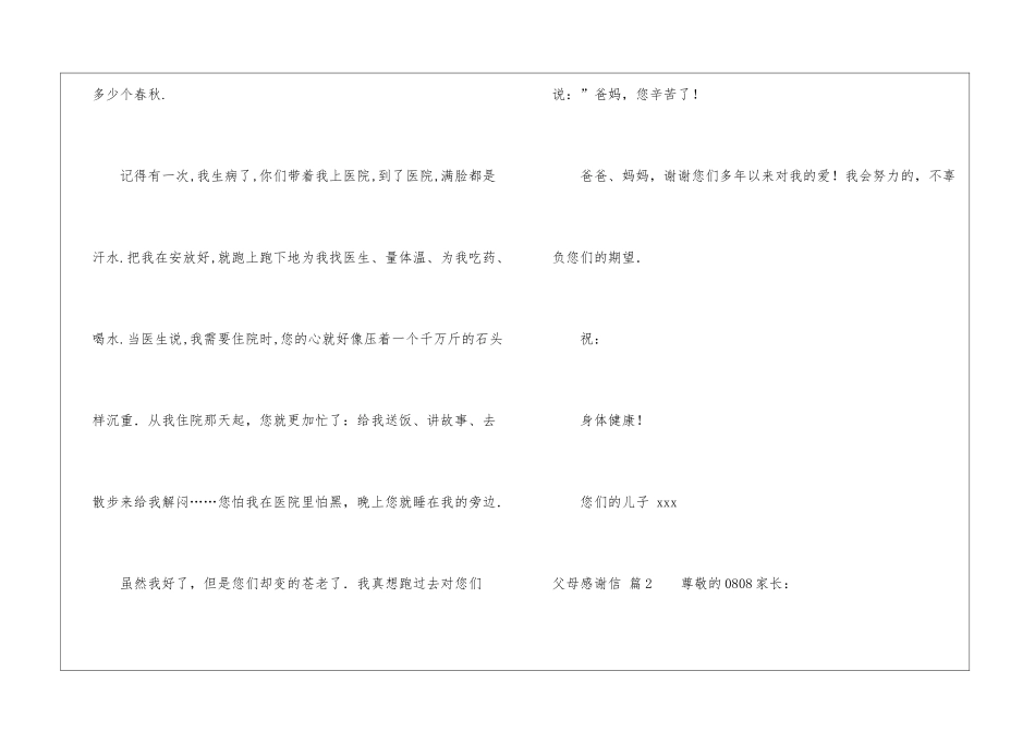 有关父母感谢信集锦10篇_第3页