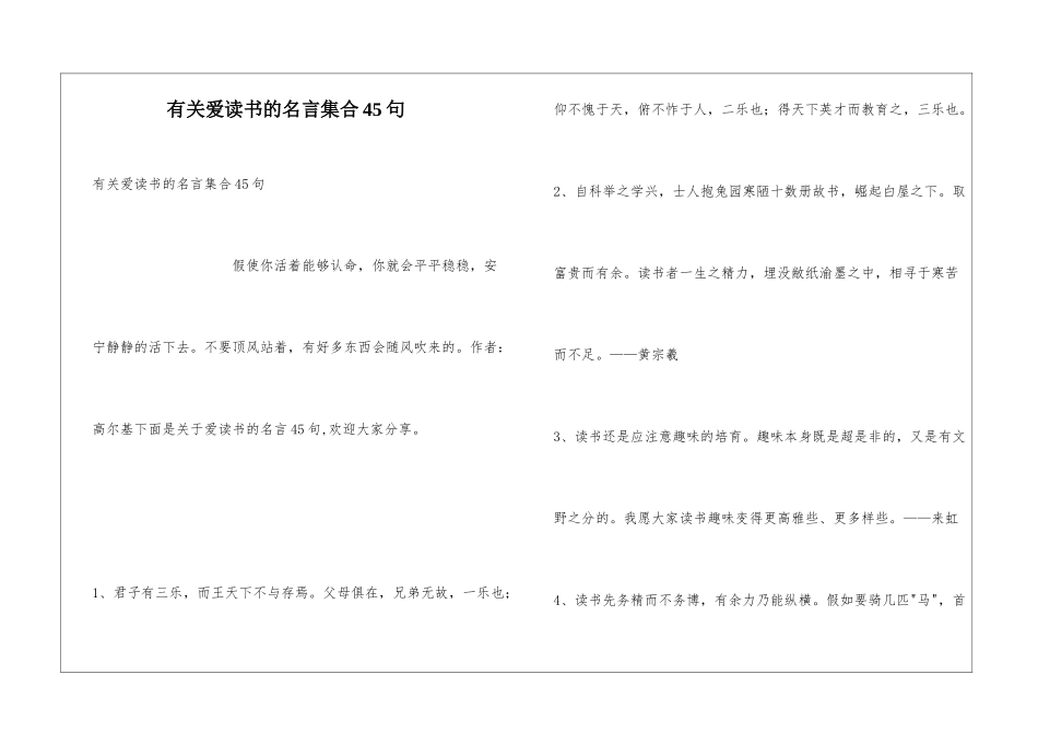 有关爱读书的名言集合45句_第1页