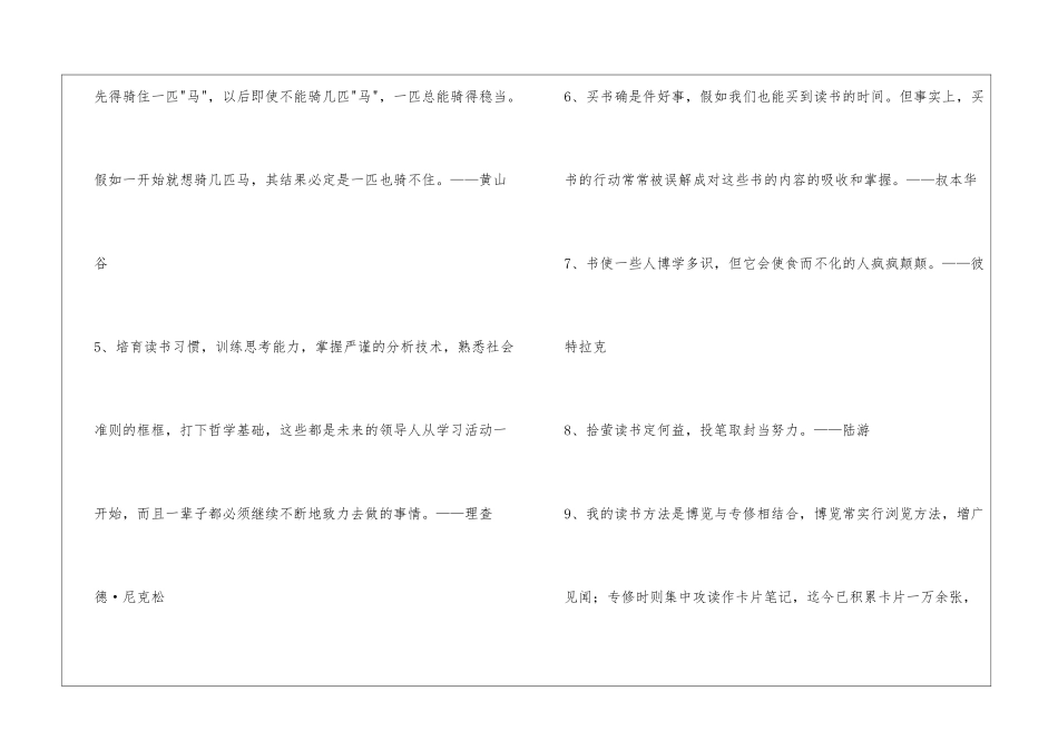 有关爱读书的名言集合45句_第2页