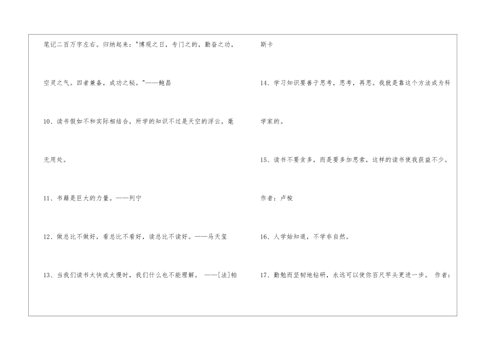 有关爱读书的名言集合45句_第3页