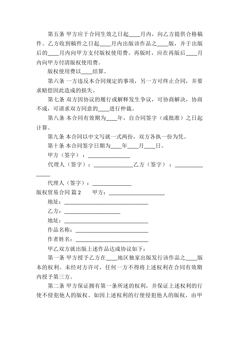 有关版权贸易合同3篇_第2页