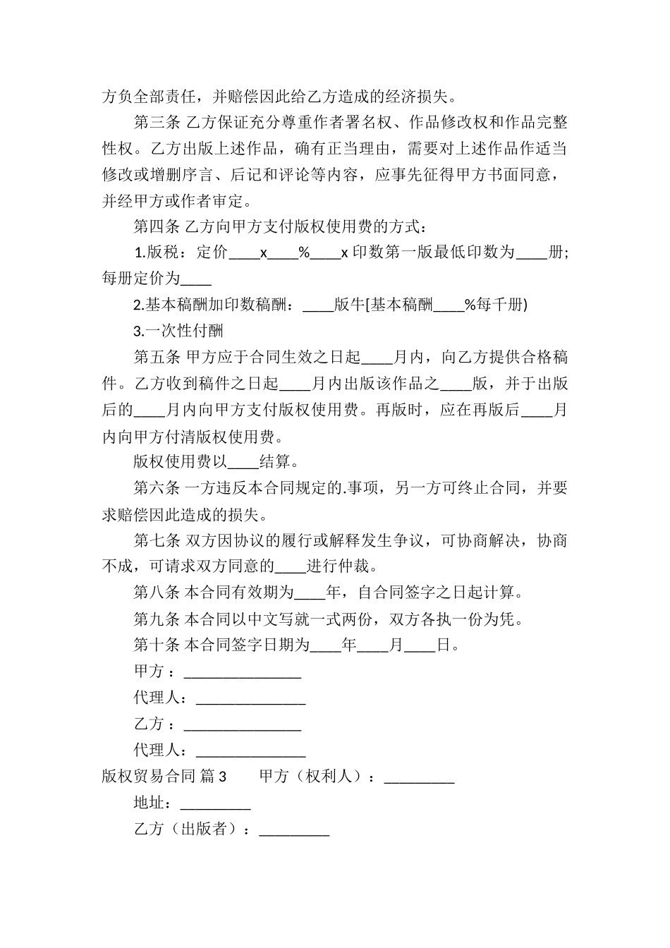 有关版权贸易合同3篇_第3页