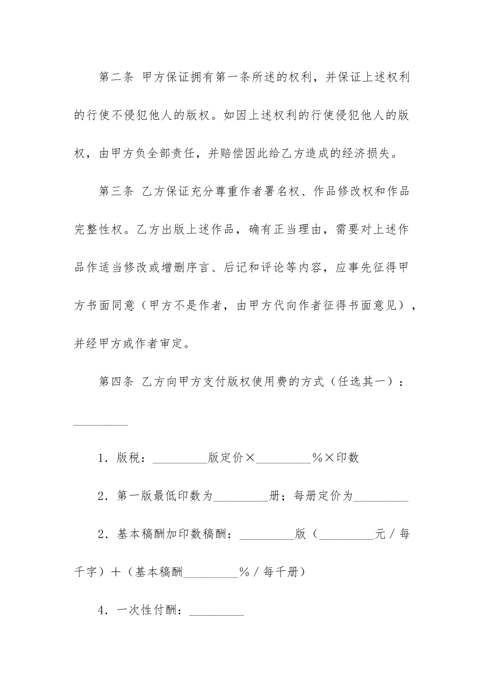 有关版权贸易合同3篇_第2页