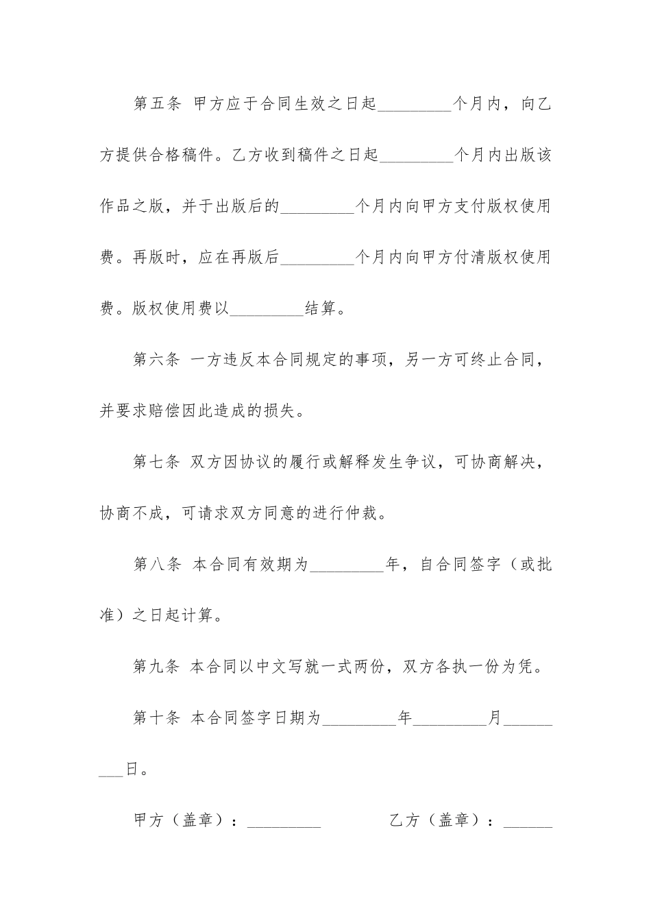 有关版权贸易合同3篇_第3页