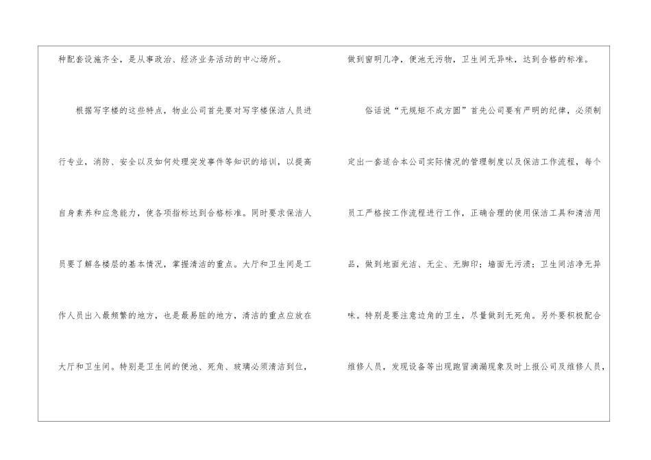 有关物业保洁部年终工作总结4篇_第2页
