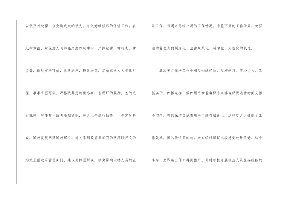有关物业保洁部年终工作总结4篇_第3页
