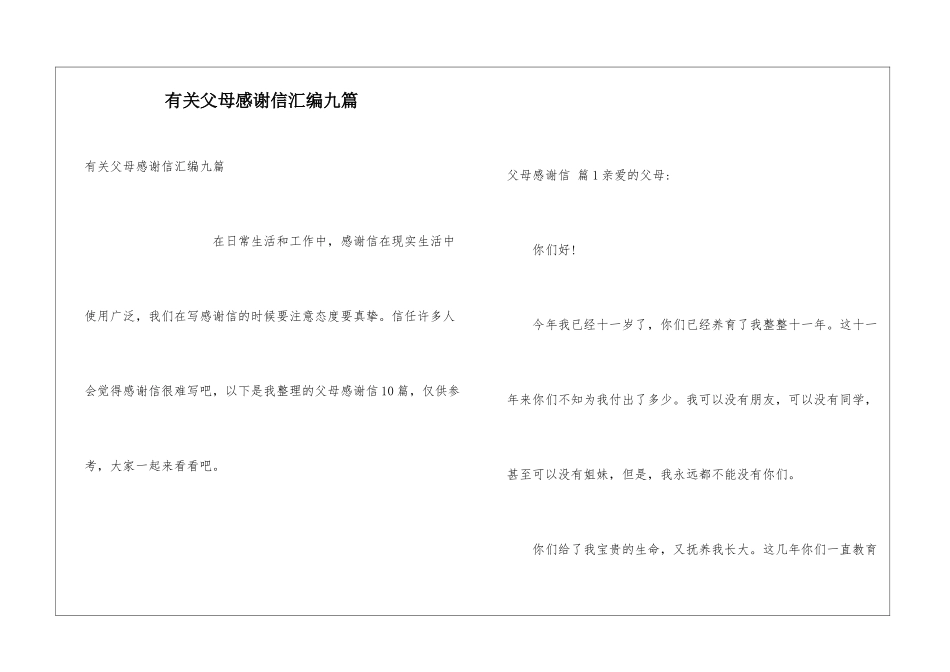 有关父母感谢信汇编九篇_第1页