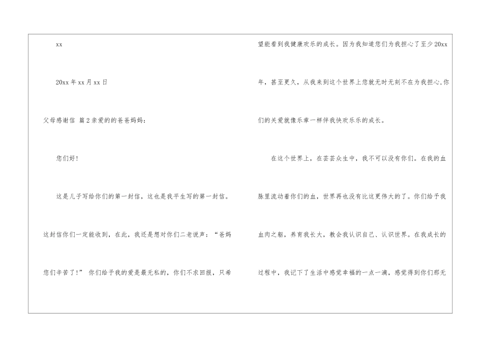 有关父母感谢信汇编九篇_第3页