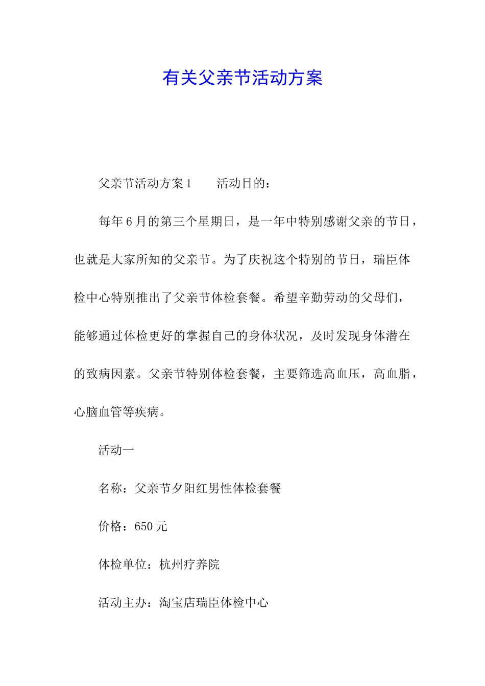 有关父亲节活动方案_第1页