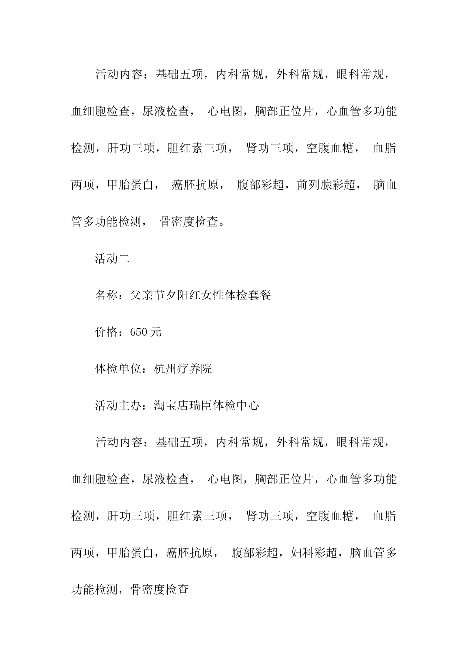 有关父亲节活动方案_第2页