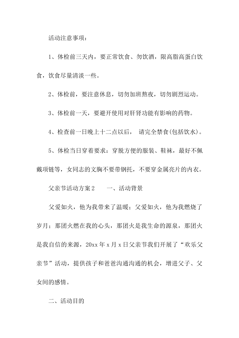 有关父亲节活动方案_第3页