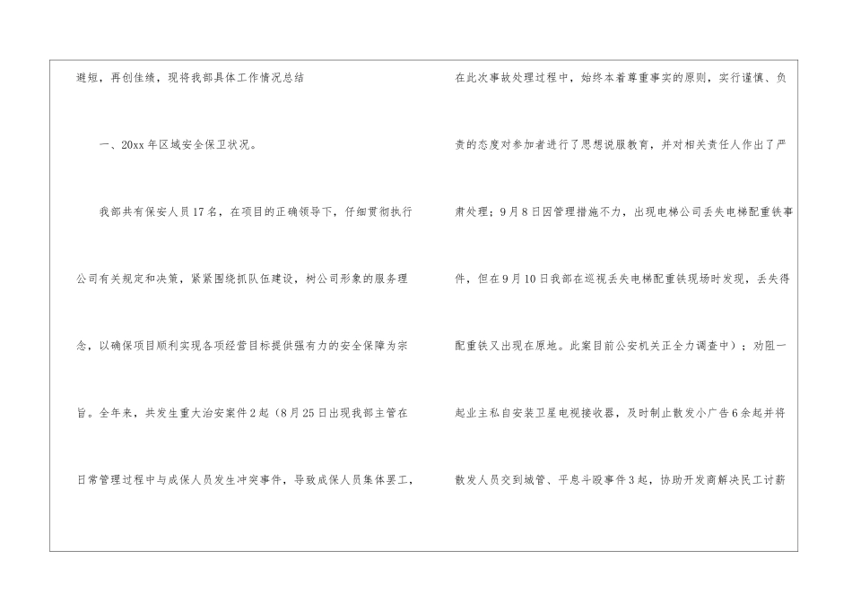 有关物业保安年终工作总结_第2页