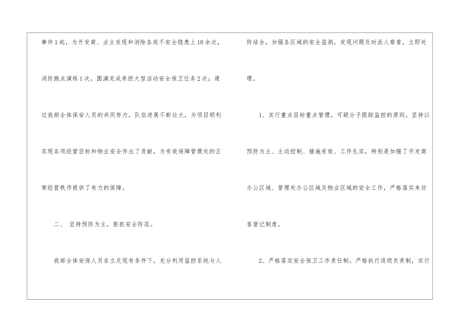 有关物业保安年终工作总结_第3页