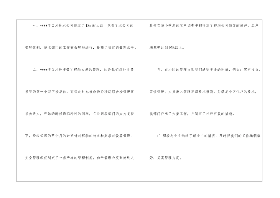 有关物业公司工作总结4篇_第2页