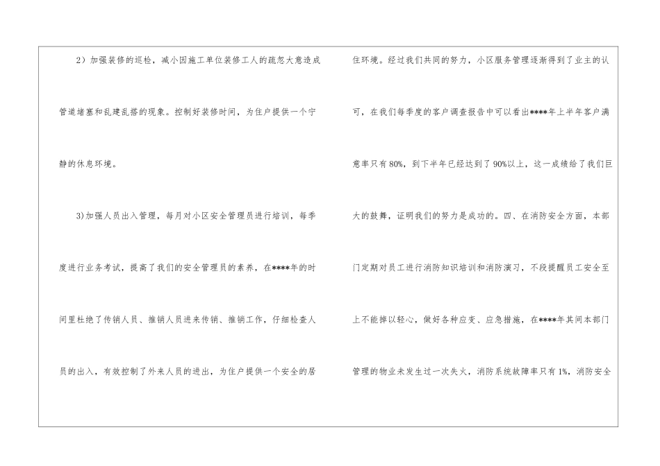 有关物业公司工作总结4篇_第3页